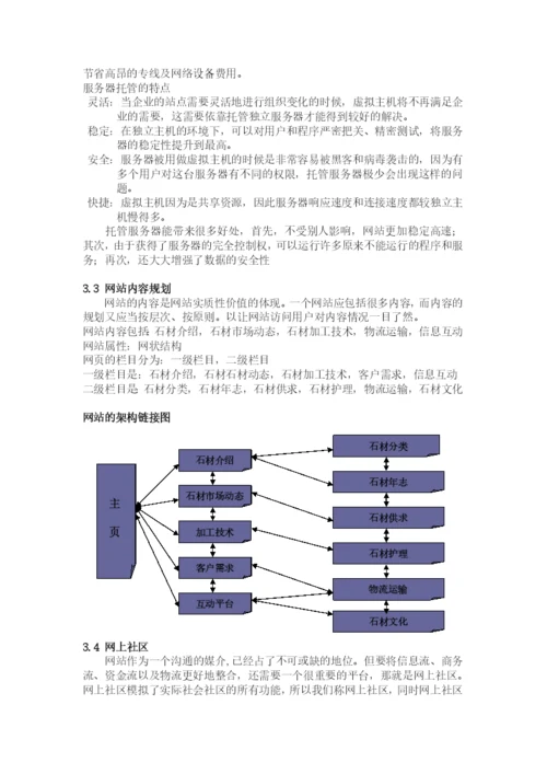 广东云浮石材交易、加工及运输网站策划论文.docx