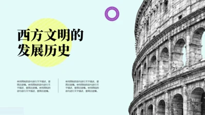 西方文明的发展古罗马历史课件通用PPT模板