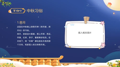 蓝色温馨卡通儿童幼儿园中秋节介绍主题班会PPT