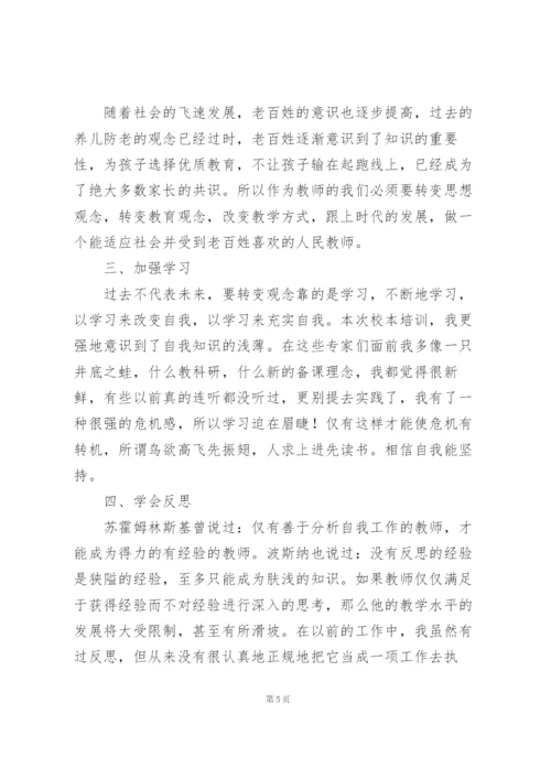 学校校本培训教师心得感悟优选范文.docx