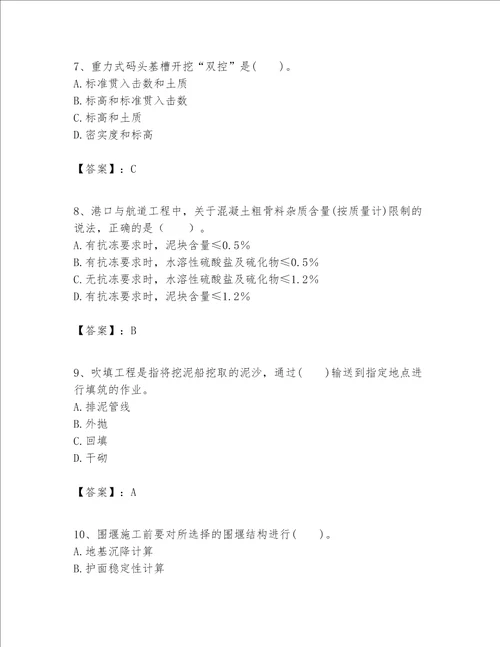 一级建造师之一建港口与航道工程实务题库及答案全国通用