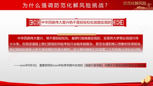 有效防范化解风险挑战重要论述PPT党课