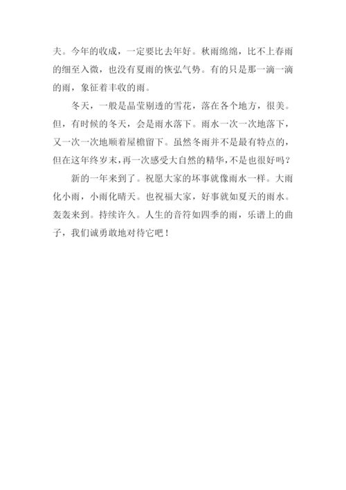 四季雨-事事雨作文800字.docx