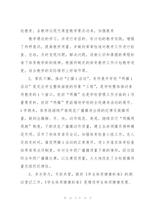 教研员年终工作总结5篇.docx