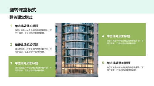 绿色简约风学校教育PPT模板