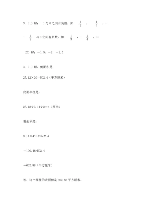 人教版六年级下册数学期末测试卷附参考答案（巩固）.docx