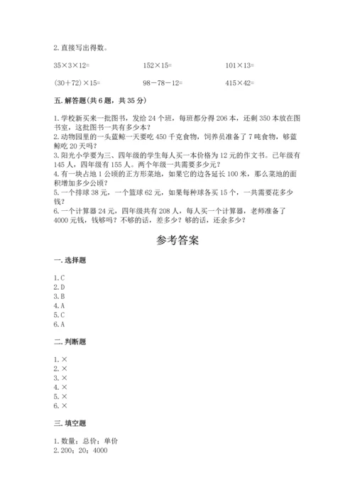 人教版四年级上册数学第四单元《三位数乘两位数》测试卷附答案（典型题）.docx
