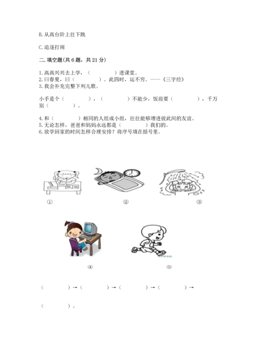 一年级上册道德与法治期末测试卷附答案【名师推荐】.docx