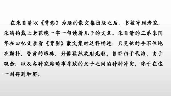 14 背影 课件