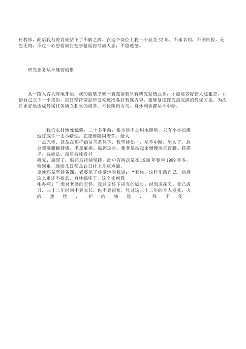 教师先进事迹材料3篇