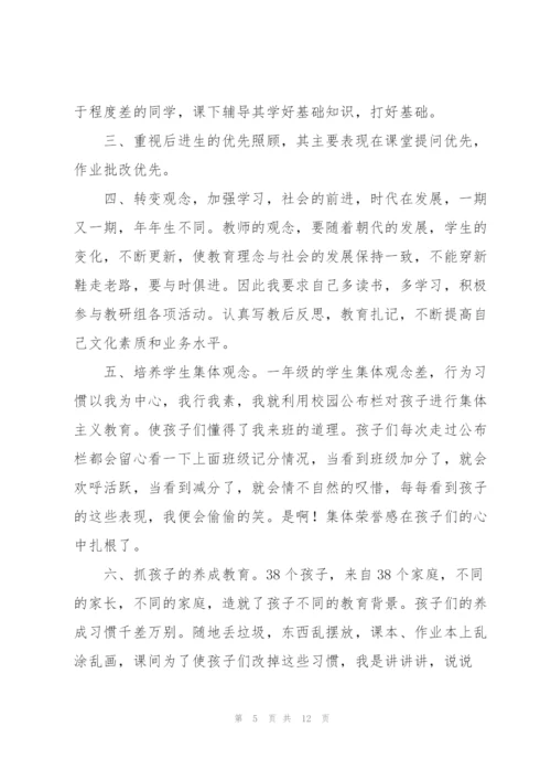 一年级教师年终总结600字.docx