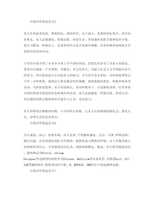精编分享七篇爱好特长自我评价的参考范文.docx