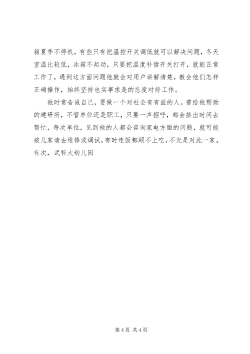 全国优秀农民工先进事迹材料 (4).docx