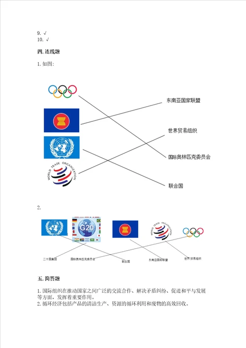 部编版六年级下册道德与法治期末检测卷【名校卷】