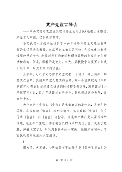共产党宣言导读.docx