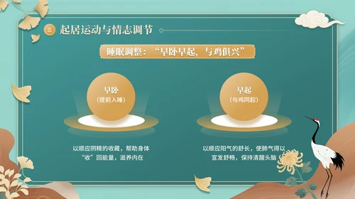 青色中国风秋季养生中医课堂PPT模板