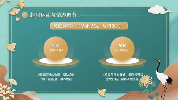 青色中国风秋季养生中医课堂PPT模板