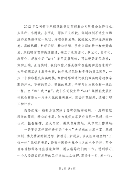 如何做好本职工作心得体会_3.docx