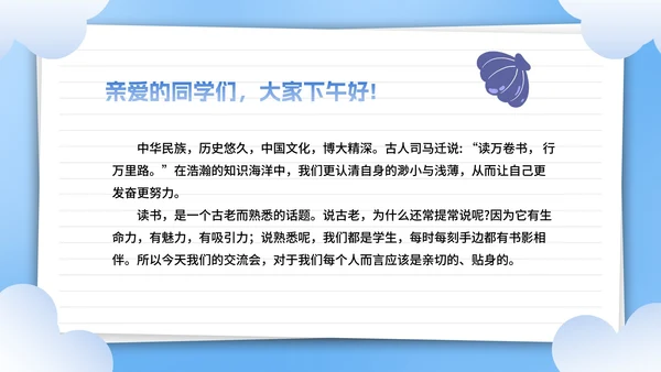 卡通插画中小学班级读书分享活动会PPT模板