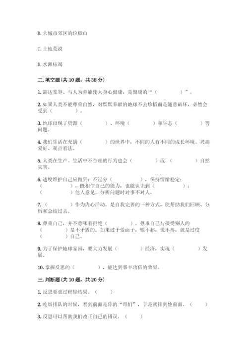部编版六年级下册道德与法治期中测试卷(A卷)word版.docx
