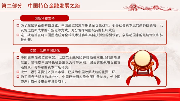 二十届三中全会金融强国战略分析及如何促进中国资本市场发展ppt课件