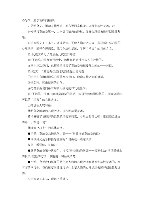 莫泊桑拜师教案十篇