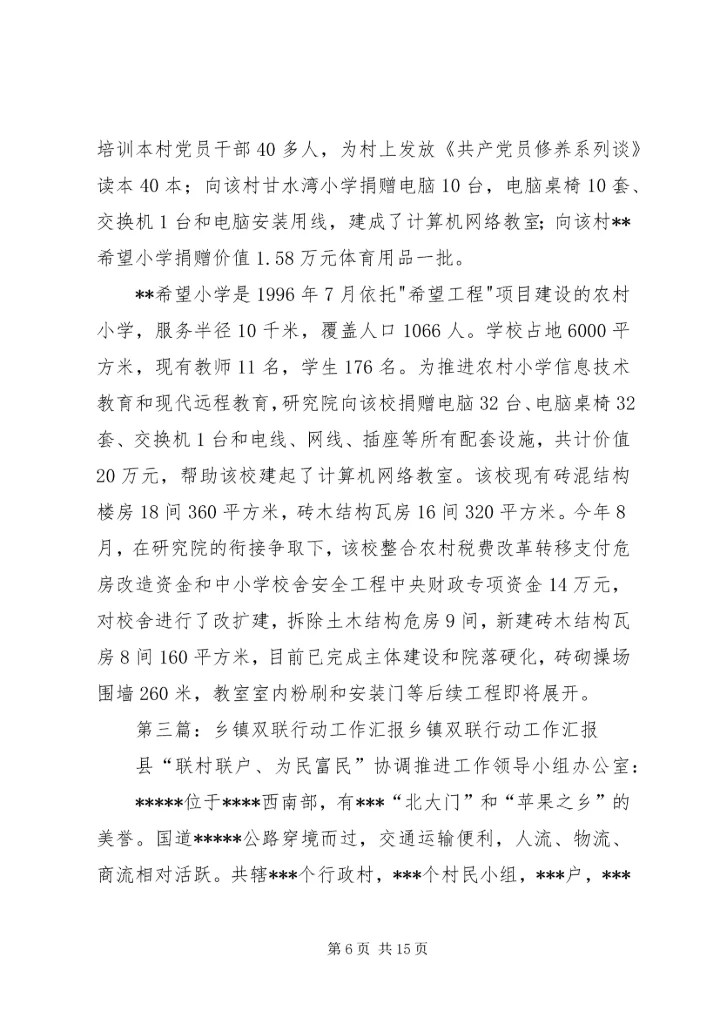 双联行动工作汇报(修改版).docx