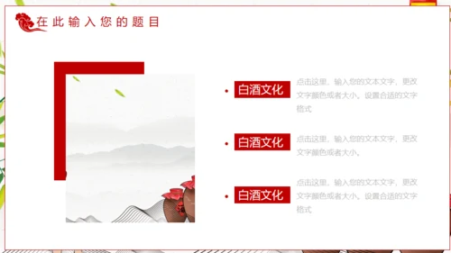 白酒文化陈年老酒通用PPT模板