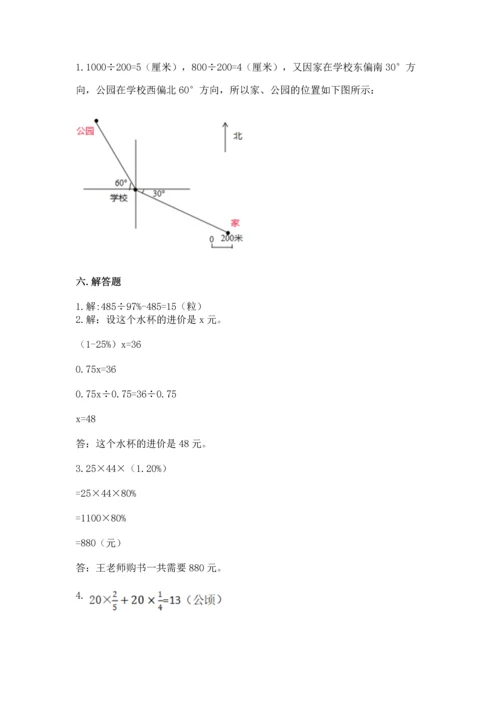 人教版六年级上册数学期末测试卷含完整答案【夺冠】.docx