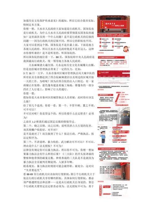 6.3国家行政机关 讲义