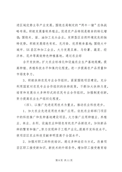 溧阳农业综合开发“十二五”规划十二五规划 (5).docx