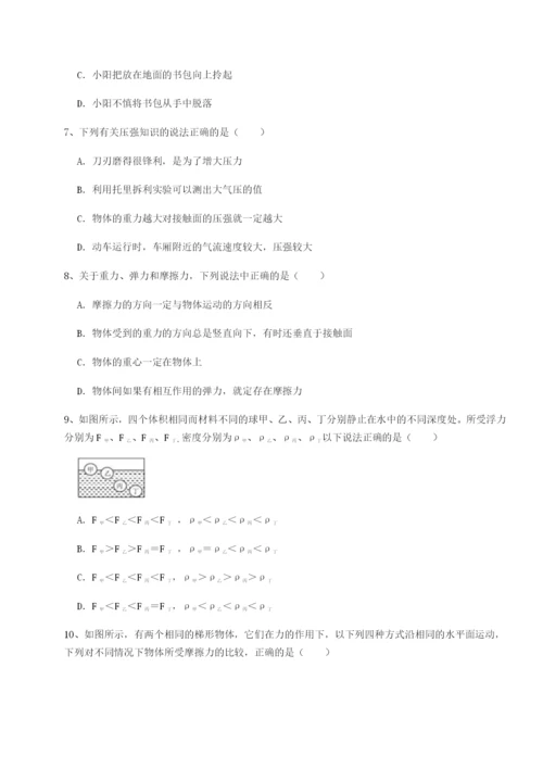 强化训练北京市西城区育才学校物理八年级下册期末考试专项练习试题（含详细解析）.docx