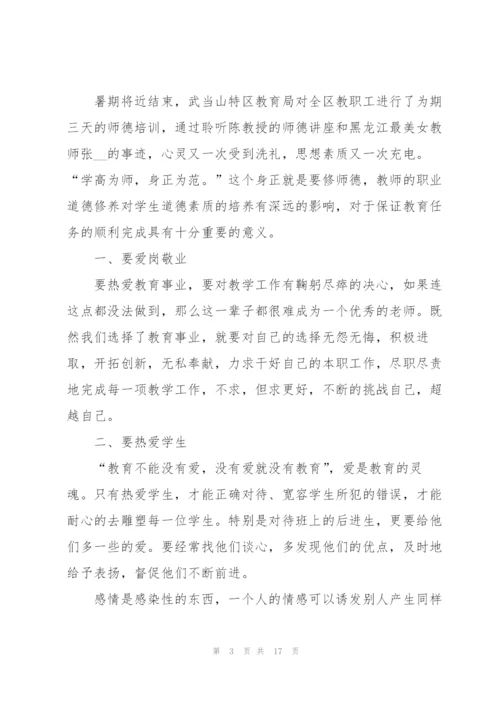 师德师风培训心得.docx