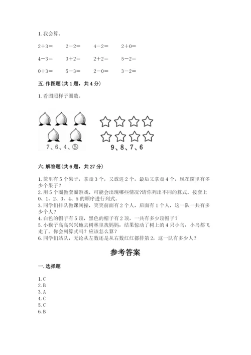 人教版一年级上册数学期中测试卷精品（预热题）.docx