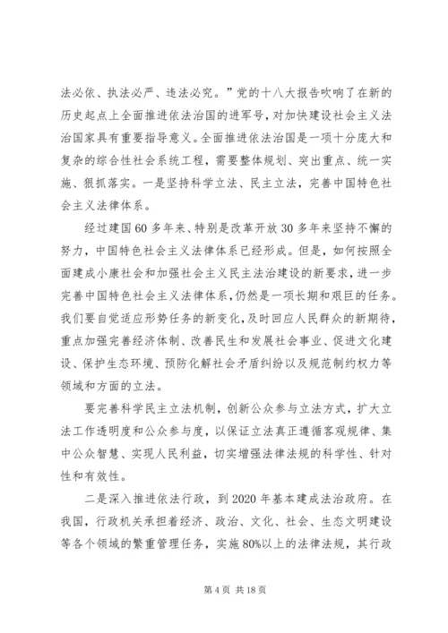 思想汇报,依法治国 (3).docx