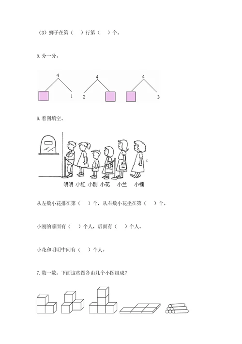 小学数学试卷一年级上册期中测试卷及答案解析