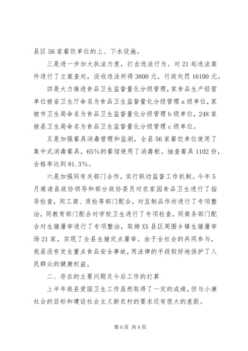 县爱国卫生工作汇报 (3).docx