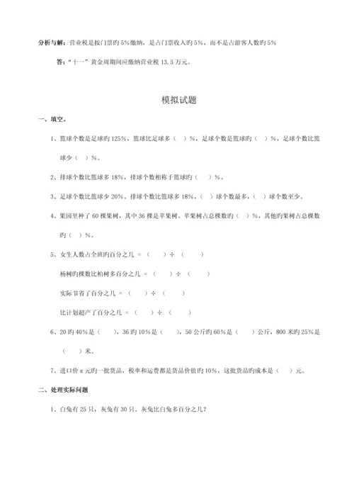 2023年人教版小升初数学总复习分类试题及答案.docx