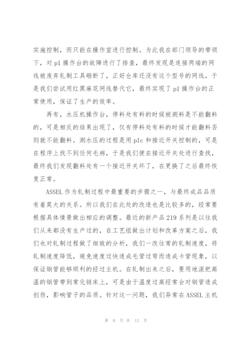 转正报告工作总结.docx