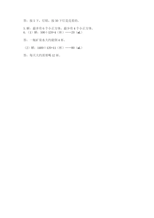 人教版五年级下册数学期末考试卷及参考答案（综合题）.docx