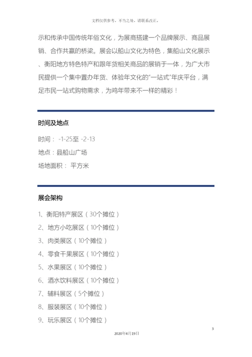 年货节方案.docx