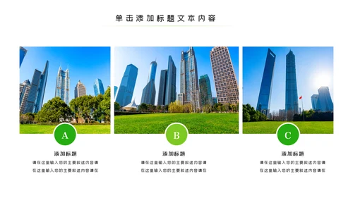绿色环保生态文明城市PPT模板