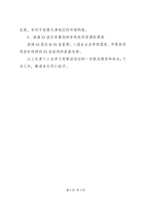 外出考察学习报告 (5).docx