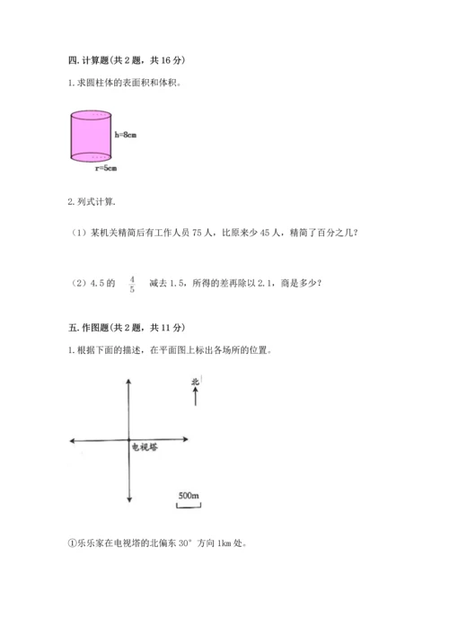 六年级下册数学期末测试卷附答案（夺分金卷）.docx