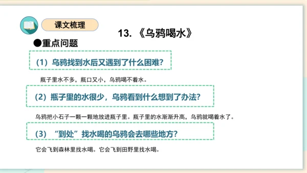 （统编版）2023-2024学年一年级语文上册单元速记巧练第八单元（复习课件）