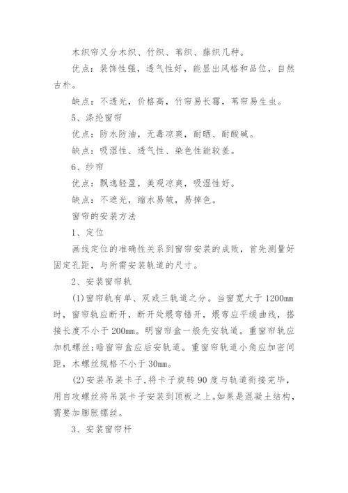 窗帘安装方法有几种.docx