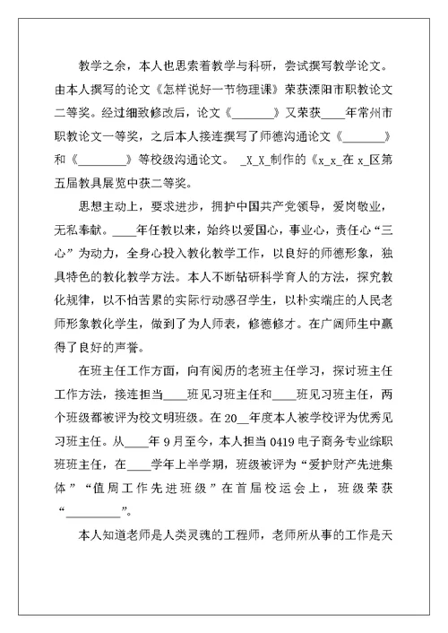 2022年个人自我鉴定模板七篇