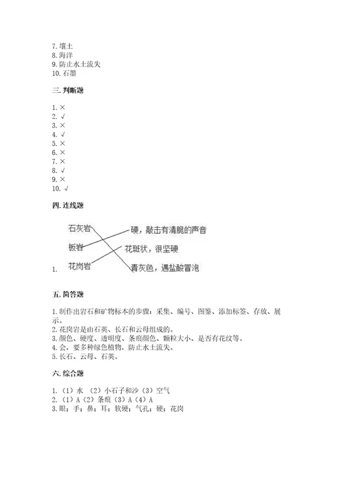 教科版四年级下册科学第三单元岩石与土壤测试卷附答案模拟题