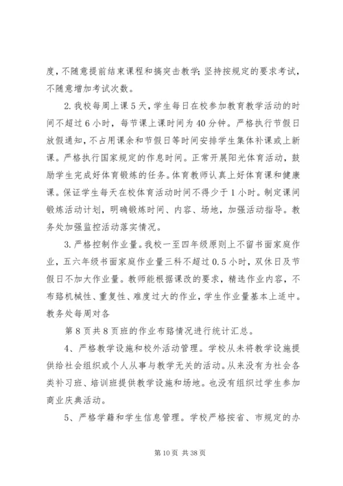 小学办学行为自查报告.docx