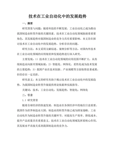 机器人技术在工业自动化中的发展趋势